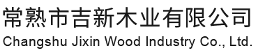 常熟市LEWIN乐玩木业有限公司